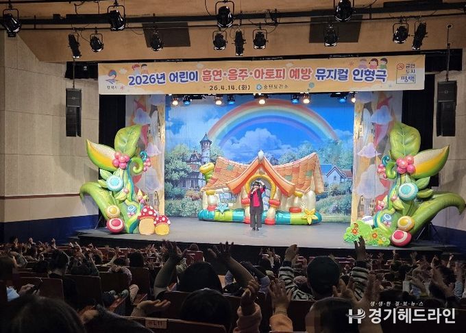 송탄보건소, 어린이 눈높이 맞춘 흡연․음주 예방 인형극 큰 호응