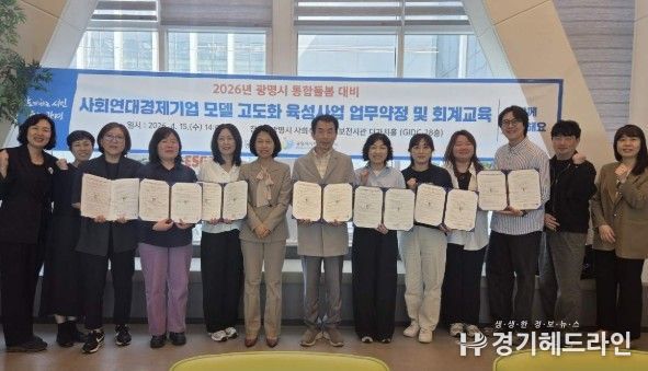 15일 사회적경제 홍보전시관 더가치홀에서 관내 사회연대경제기업 7곳과 '통합돌봄 대비 사회연대경제기업 모델 고도화 육성사업 선정기업 업무약정식'을 열고 기념사진을 촬영하고 있다.